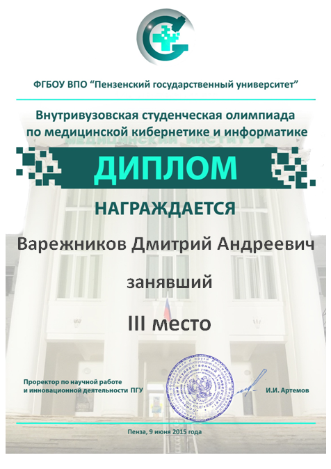 В Медицинском институте состоялась Внутривузовская студенческая олимпиада по медицинской кибернетике и информатике